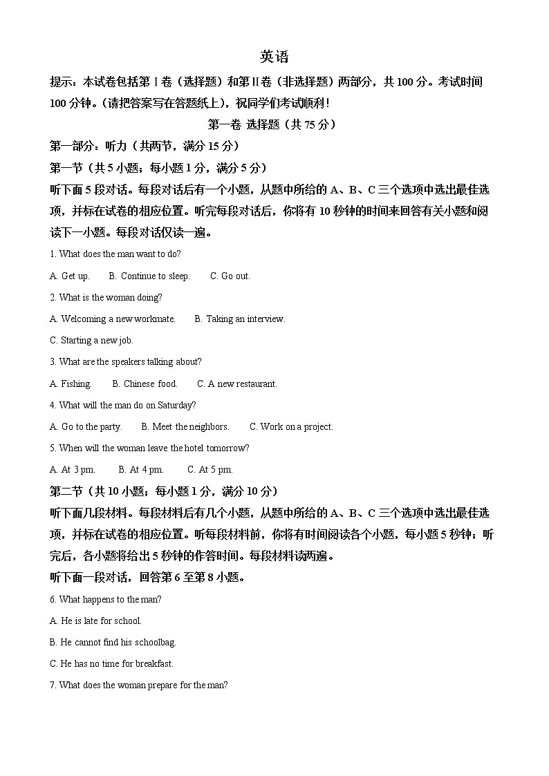 天津市和平区2021-2022学年高一上学期线上期末质量检测英语试题第1页