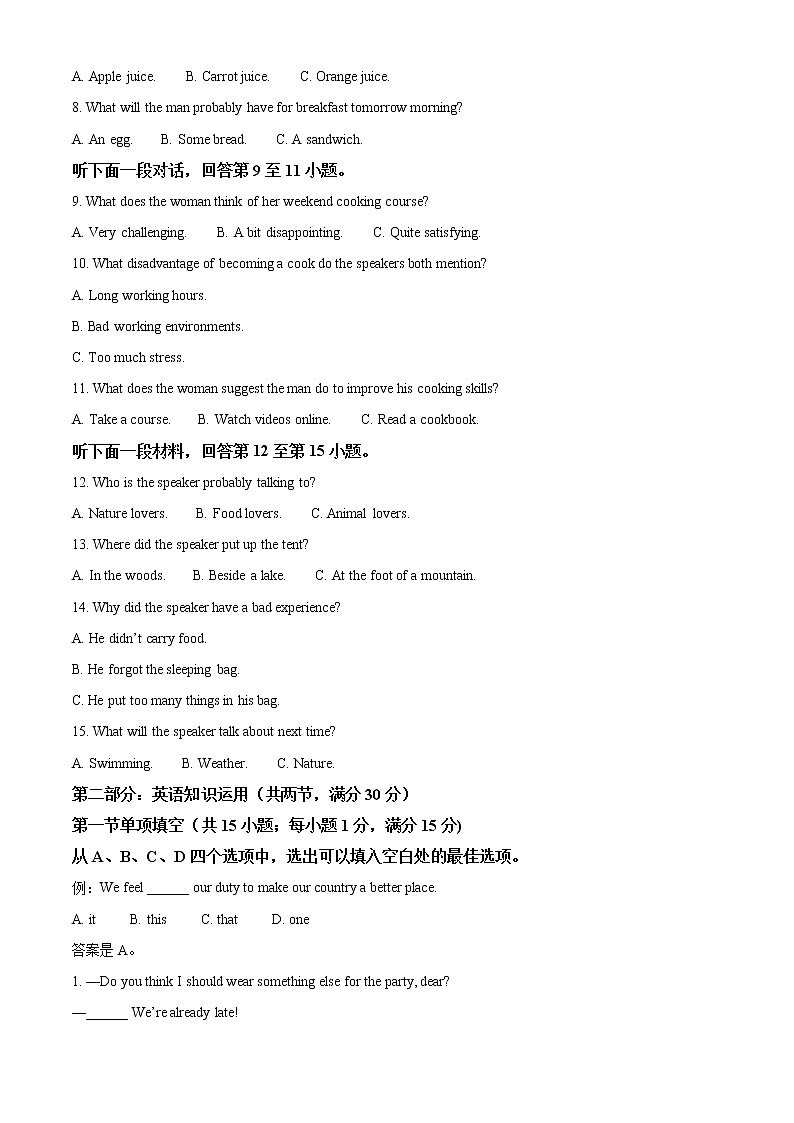 天津市和平区2021-2022学年高一上学期线上期末质量检测英语试题第2页