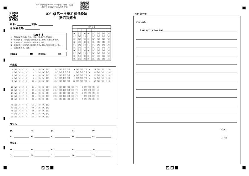 2021级第一次学习质量检测英语答题卡-答题卡第1页