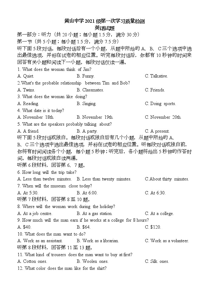 山东省滨州邹平市黄山中学2021-2022学年高一上学期第一次月考英语试题第1页