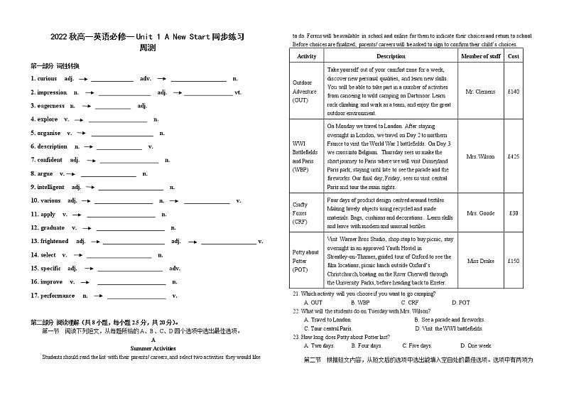 Unit 1 A New Start 同步练习-2022-2023学年高中英语外研版（2019）必修第一册(含答案)第1页