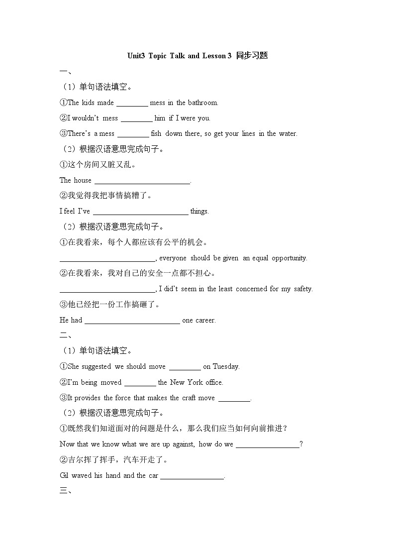 Unit3 Topic Talk and Lesson3 同步习题-2022-2023学年高中英语北师大版（2019）必修第一册(含答案)01