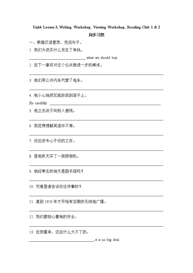 Unit 4 Lesson 3 同步习题 2022-2023学年高中英语北师大版必修第二册(含答案)01