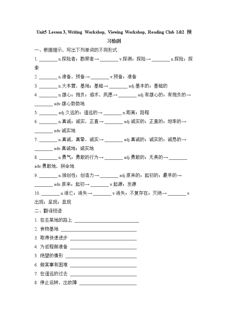 Unit 5 Lesson 3 预习检测练习-2022-2023学年高中英语北师大版（2019）必修第二册(含答案)01