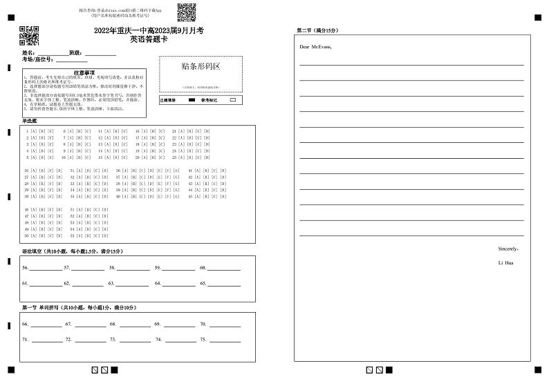 2022年重庆一中高2023届9月月考英语答题卡第1页
