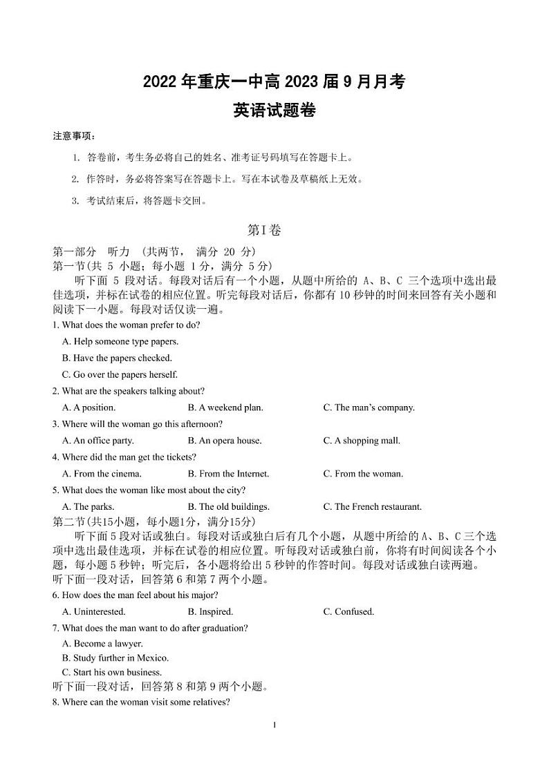 2022年重庆一中高2023届高三9月月考英语试题第1页
