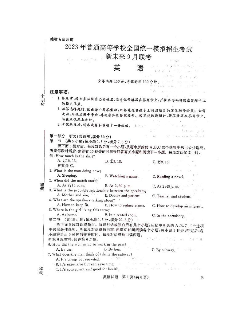 新未来9月联考英语第1页