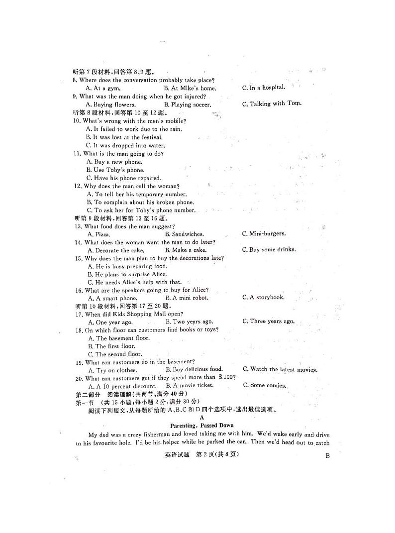 新未来9月联考英语第2页