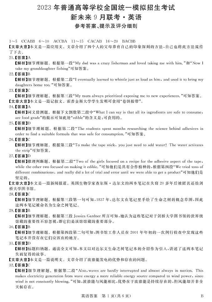 新未来9月联考英语答案第1页