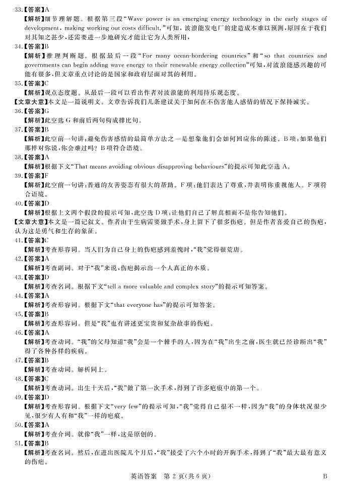 新未来9月联考英语答案第2页