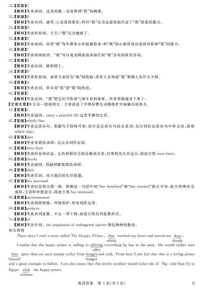 新未来9月联考英语答案第3页