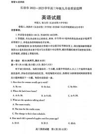 2023长治高三上学期9月质量检测试题英语PDF版含答案