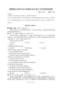 2023绵阳南山中学高三上学期9月月考试题英语PDF版含答案（可编辑）