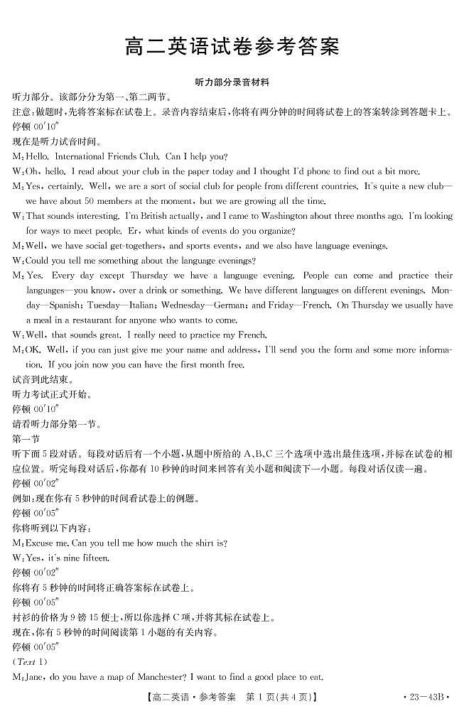 2023孝感部分学校高二上学期9月联考试题英语图片版含答案01