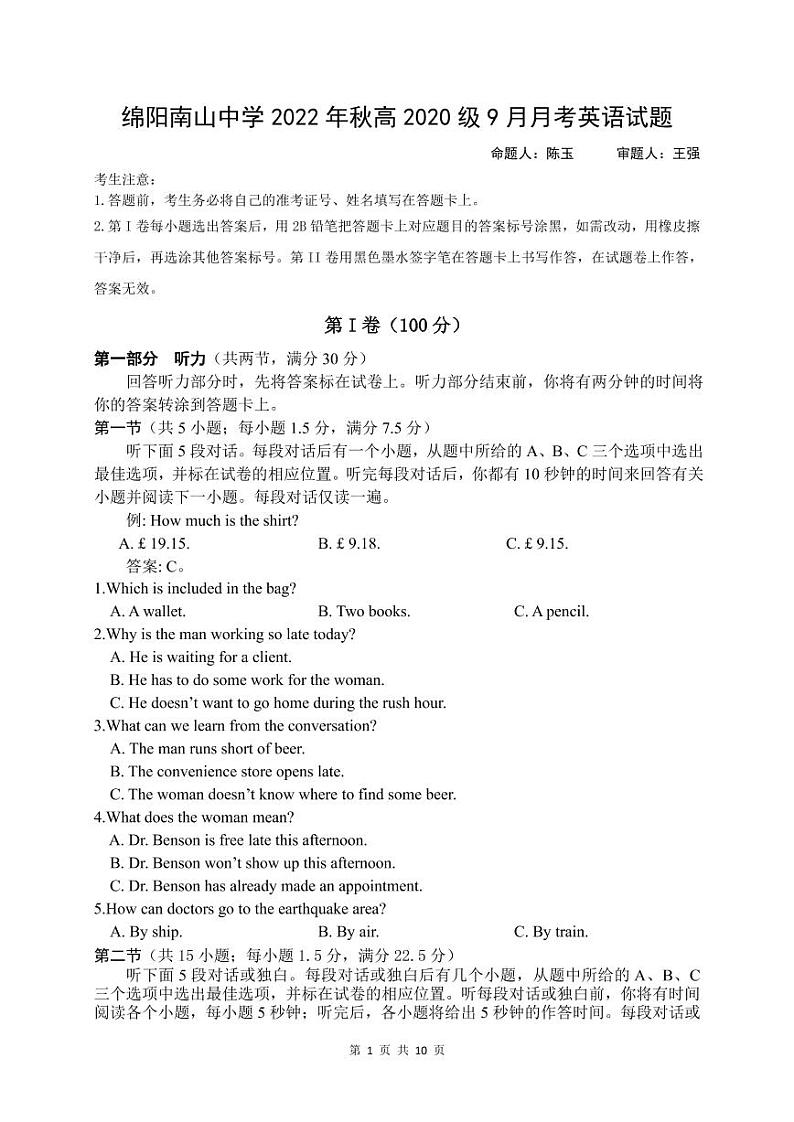 四川省绵阳南山中学2022-2023学年高三上学期9月月考试题  英语  PDF版含答案及听力01