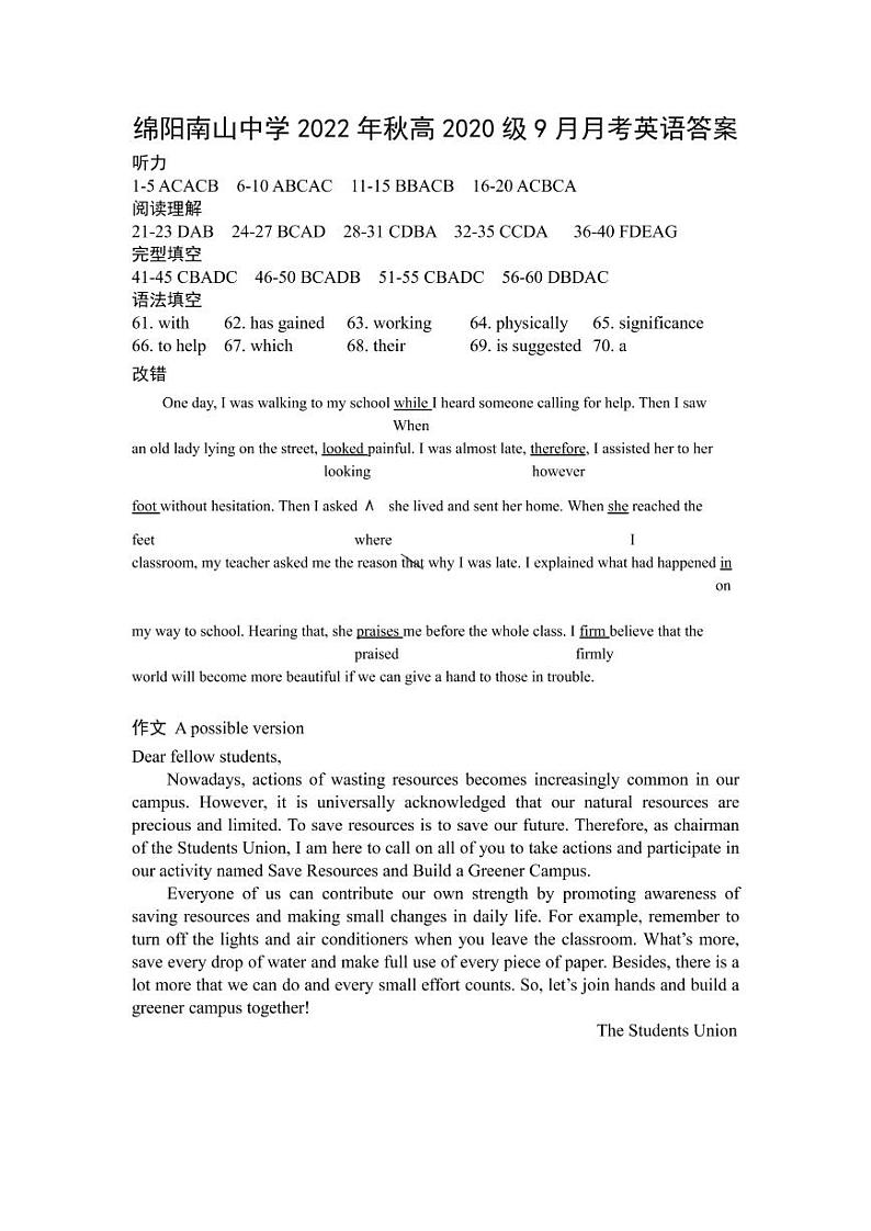 四川省绵阳南山中学2022-2023学年高三上学期9月月考试题  英语  PDF版含答案及听力01