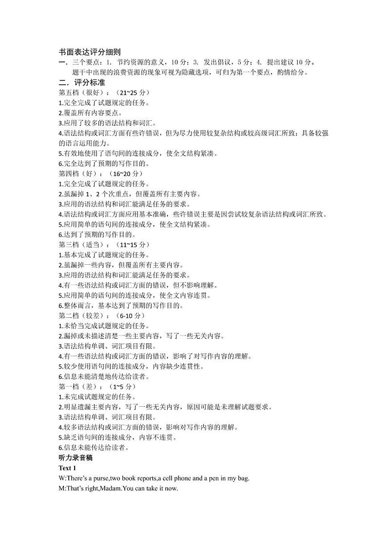 四川省绵阳南山中学2022-2023学年高三上学期9月月考试题  英语  PDF版含答案及听力02