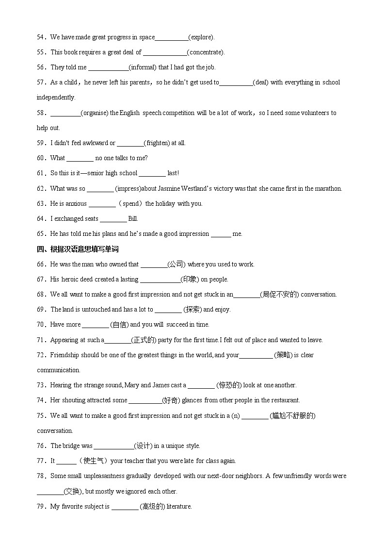 Welcome Unit 重点单词变形，词组，短语，句型练习-2022-2023学年必修第一册单元重难点易错题精练（人教版2019）03