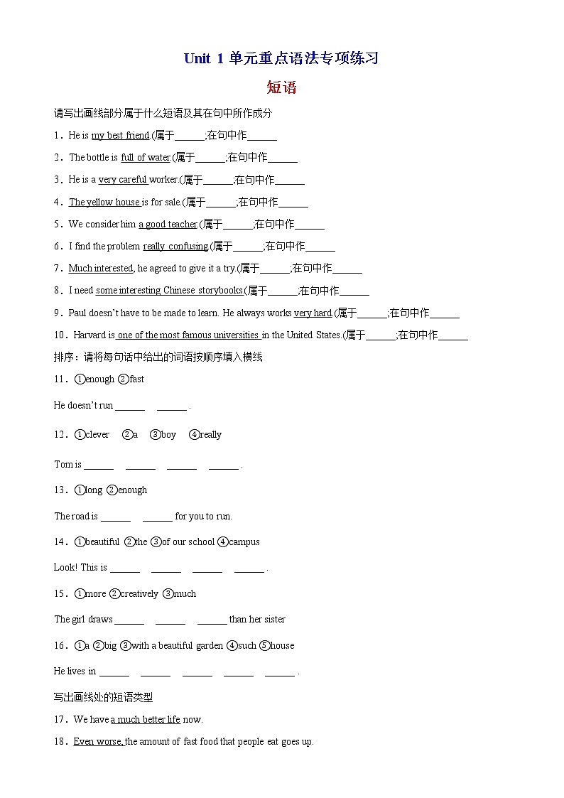 Unit 1单元重点语法Grammar短语-2022-2023学年高一英语必修第一册单元重难点易错题精练（人教版2019）01