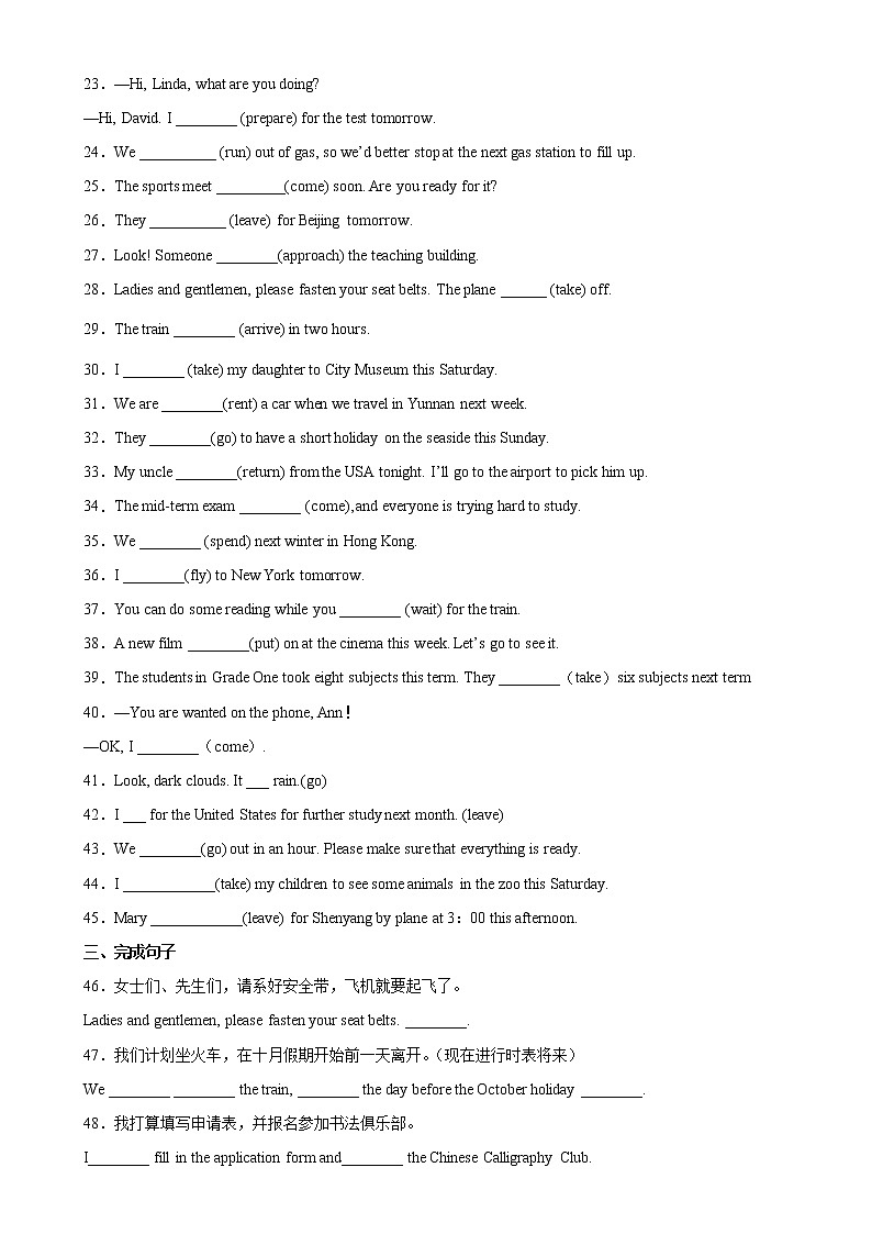Unit 2 单元重点语法Grammar现在进行时表将来-2022-2023学年高一英语必修第一册单元重难点易错题精练（人教版2019）第3页