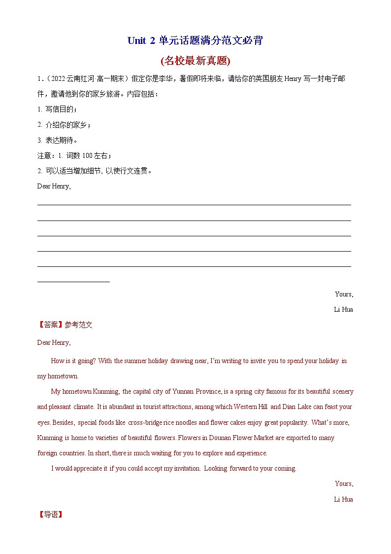 Unit 2单元话题满分范文必背-2022-2023学年必修第一册单元重难点易错题精练（人教版2019）第1页