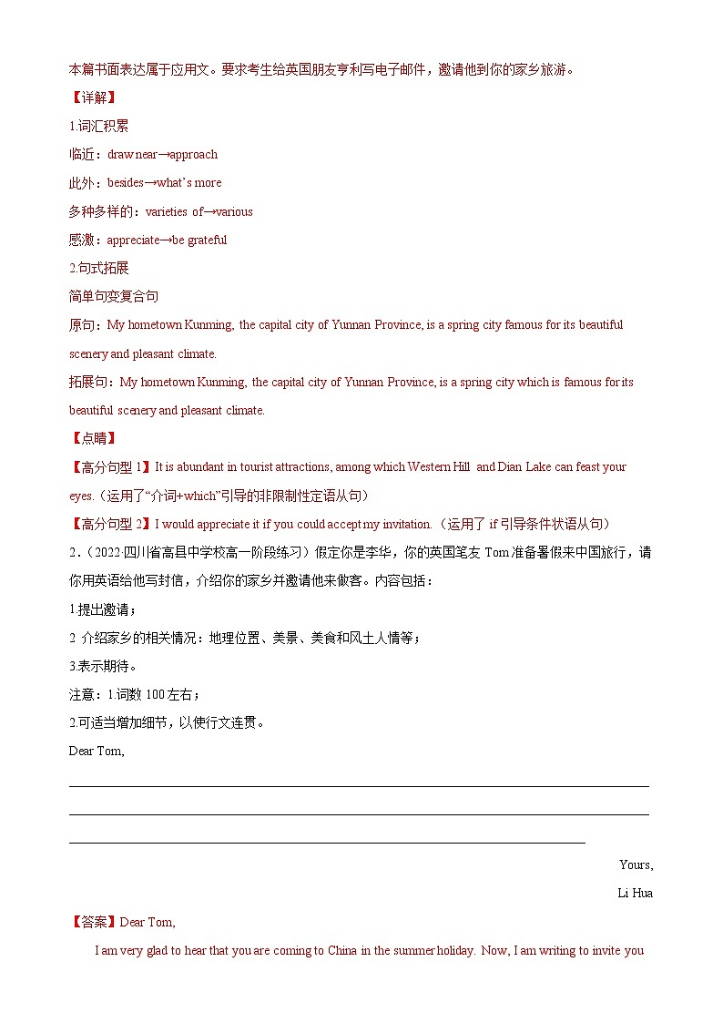 Unit 2单元话题满分范文必背-2022-2023学年必修第一册单元重难点易错题精练（人教版2019）第2页
