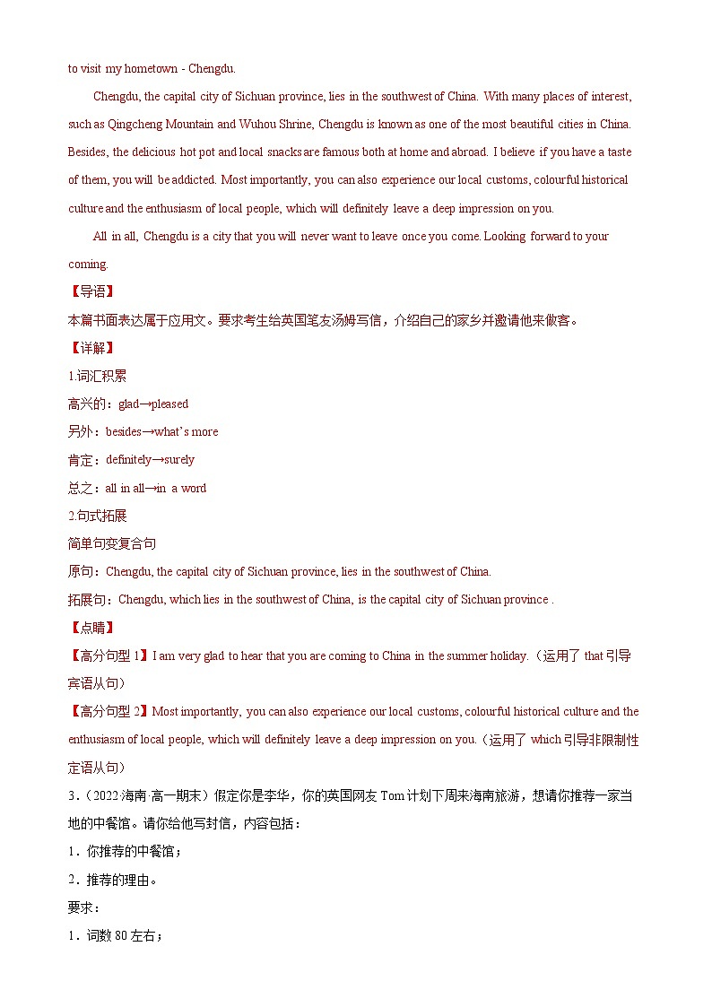 Unit 2单元话题满分范文必背-2022-2023学年必修第一册单元重难点易错题精练（人教版2019）第3页