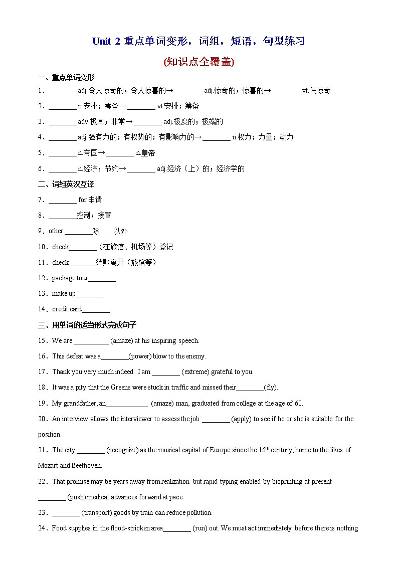 Unit 2重点单词变形，词组，短语，句型练习-2022-2023学年必修第一册单元重难点易错题精练（人教版2019）第1页