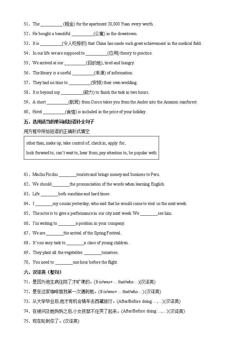 Unit 2重点单词变形，词组，短语，句型练习-2022-2023学年必修第一册单元重难点易错题精练（人教版2019）第3页