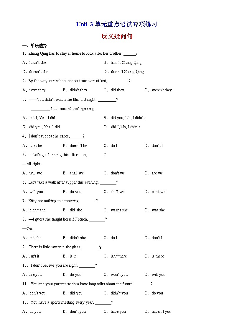 Unit 3 单元重点语法Grammar反义疑问句-2022-2023学年高一英语必修第一册单元重难点易错题精练（人教版2019）第1页