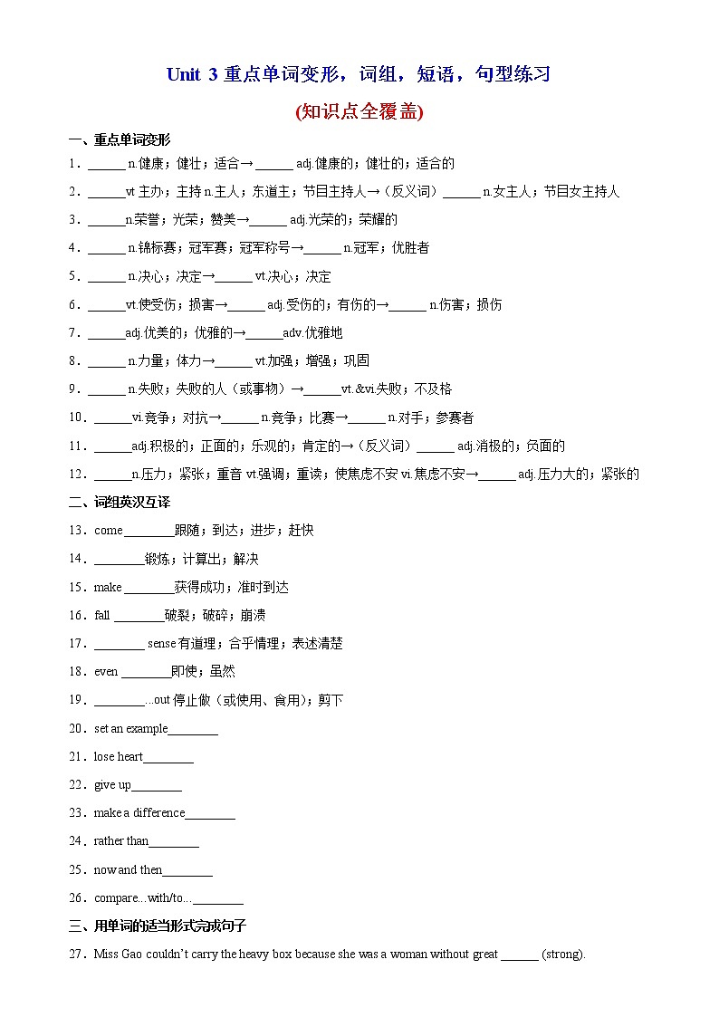 Unit 3重点单词变形，词组，短语，句型练习-2022-2023学年必修第一册单元重难点易错题精练（人教版2019）01
