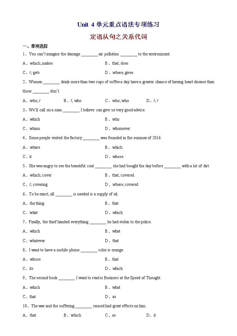 Unit 4 单元重点语法Grammar定语从句之关系代词-2022-2023学年高一英语必修第一册单元重难点易错题精练（人教版2019）01