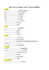 人教版 (2019)必修 第一册Unit 2 Travelling around综合训练题