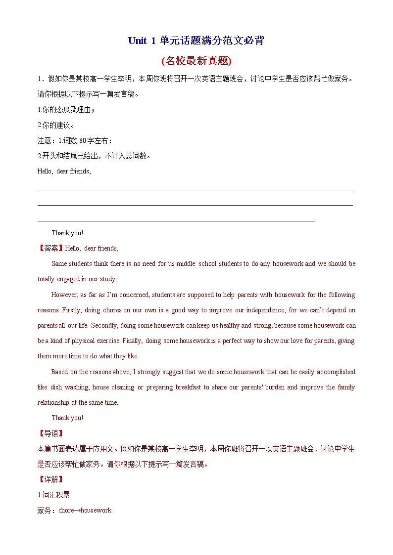Unit 1单元话题满分范文必背-2022-2023学年必修第一册单元重难点易错题精练（人教版2019）第1页