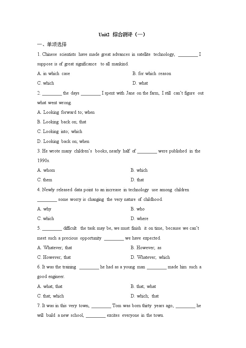 Unit 2 综合测评（一）-2022-2023学年高中英语北师大版（2019）必修第一册(含答案)01