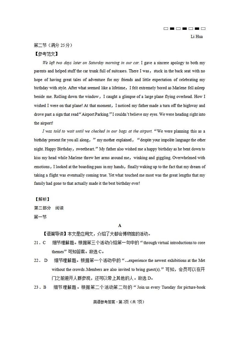 重庆市巴蜀中学2023届高三适应性月考卷（二）英语试题答案、解析及听力原文第2页
