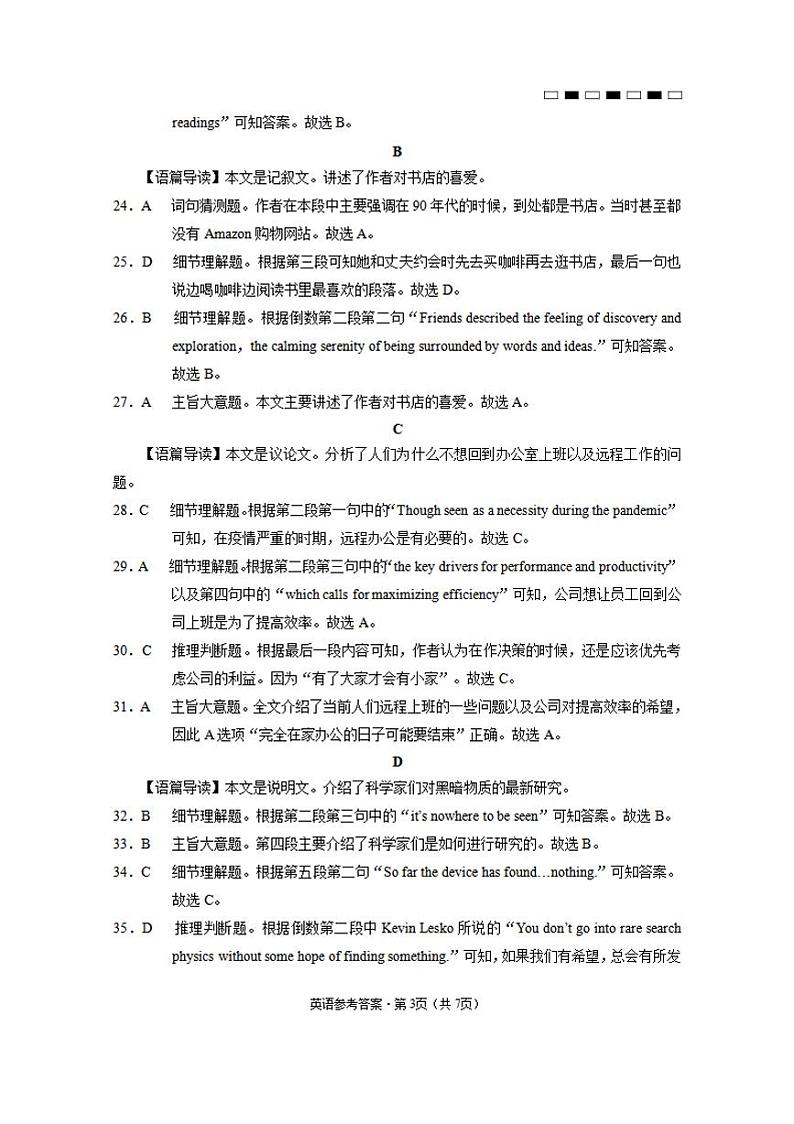 重庆市巴蜀中学2023届高三适应性月考卷（二）英语试题答案、解析及听力原文第3页