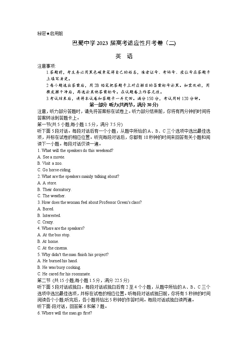 重庆市巴蜀中学2023届高三适应性月考卷（二）英语试题 无答案第1页