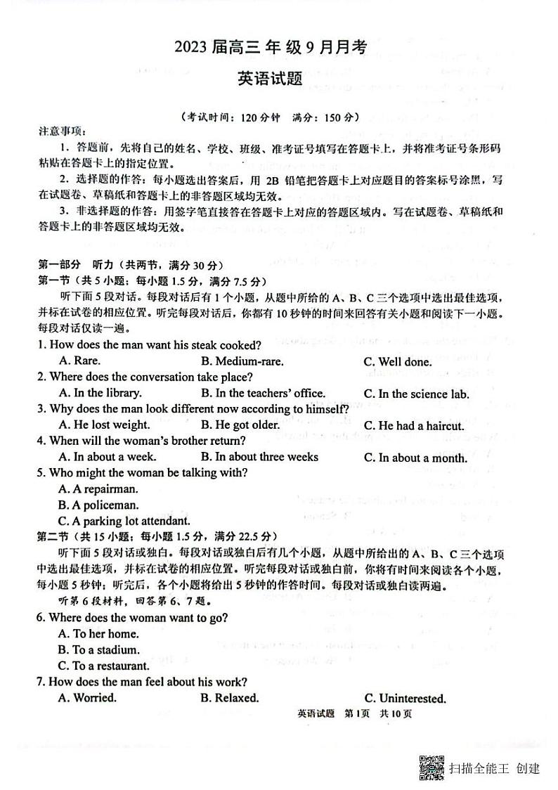 2023南宁三中、柳铁一中高三上学期9月联考英语试题扫描版含解析第1页