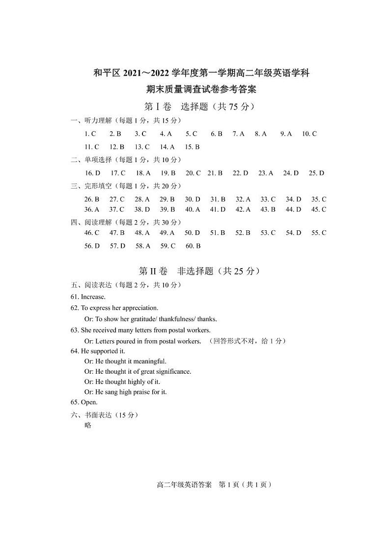 2022天津和平区高二上学期线上期末英语试题01