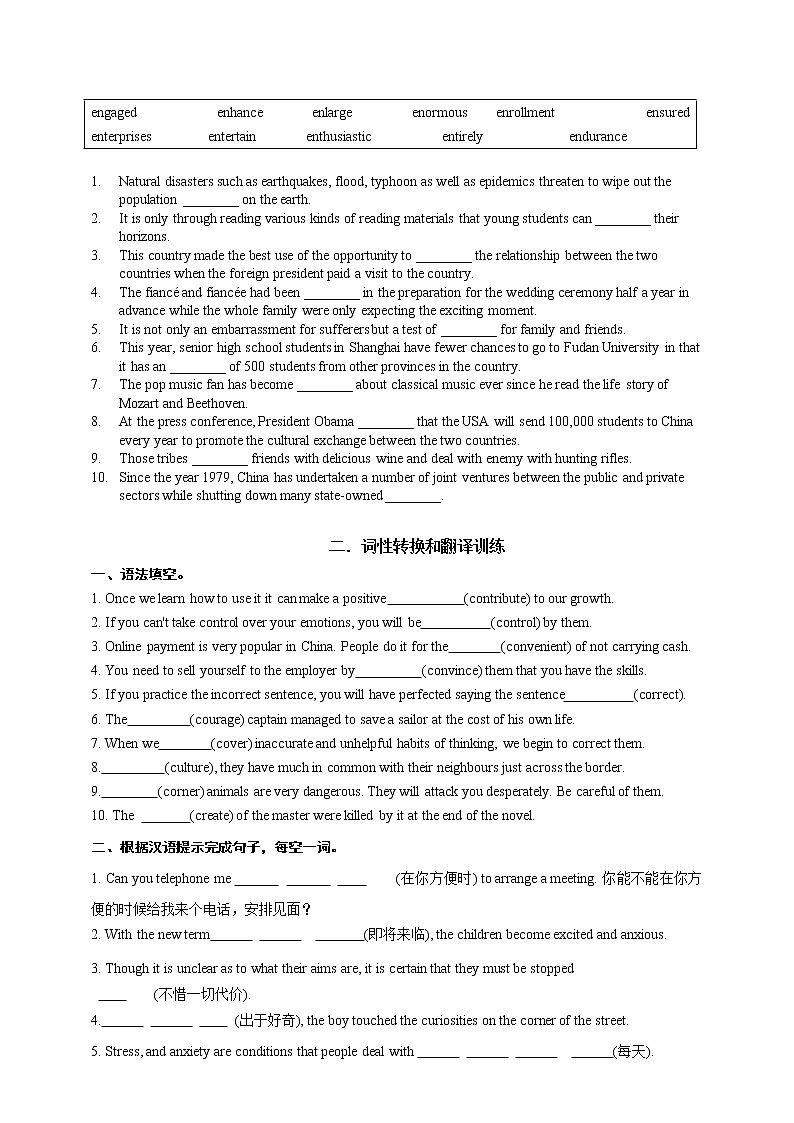 09-上海高考英语考纲核心词汇讲练集训day902