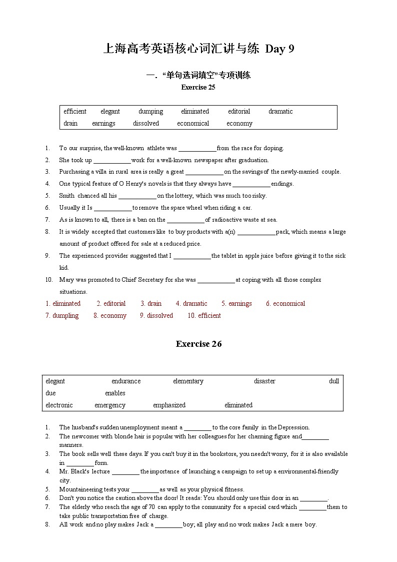 09-上海高考英语考纲核心词汇讲练集训day901