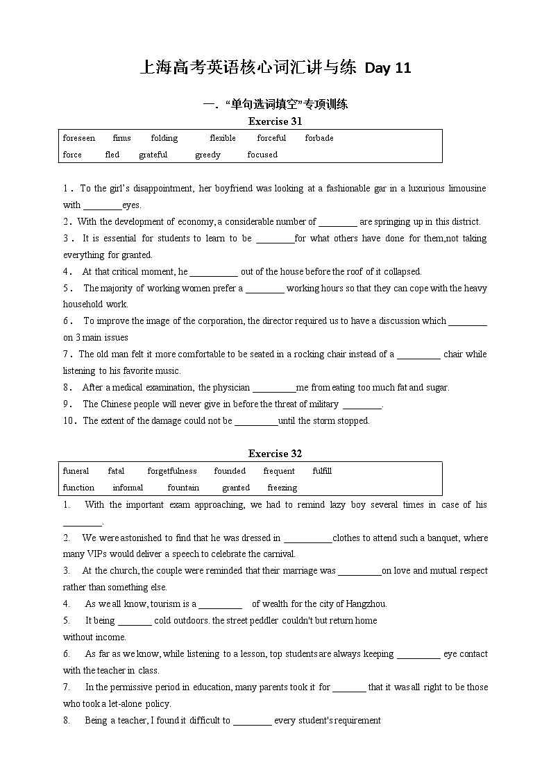 11 上海高考英语考纲核心词汇集训Day11 试卷练习01
