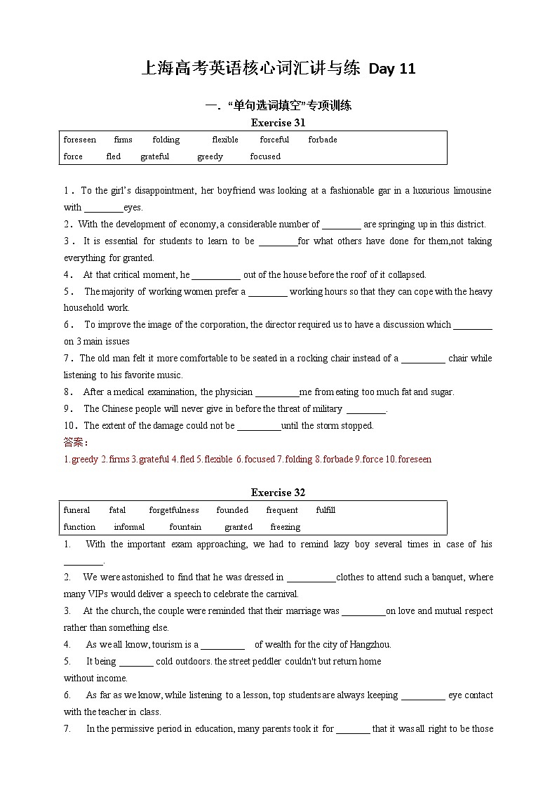 11 上海高考英语考纲核心词汇集训Day11 试卷练习01