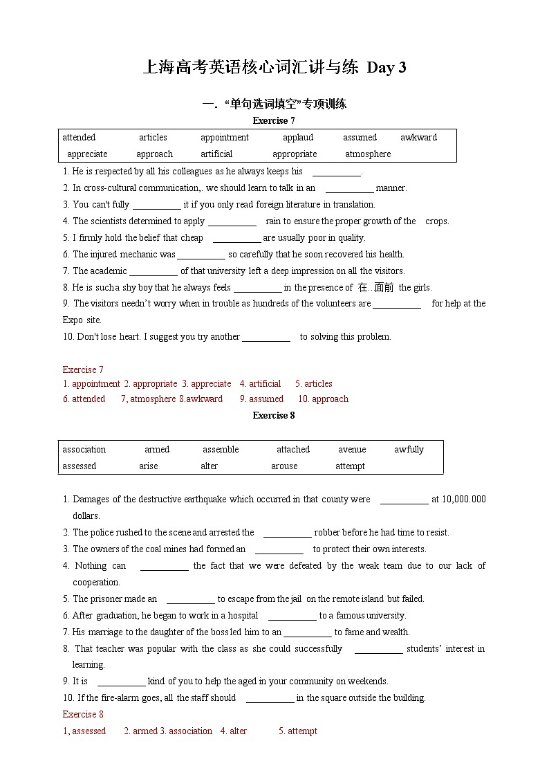 03-上海高考英语考纲核心词汇讲练集训day301