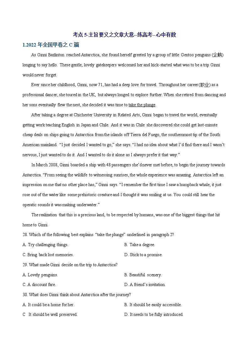 专题5-主旨要义之文章大意（练高考--心中有数）-2023年高考 二轮复习阅读理解 攻略（练讲练）01