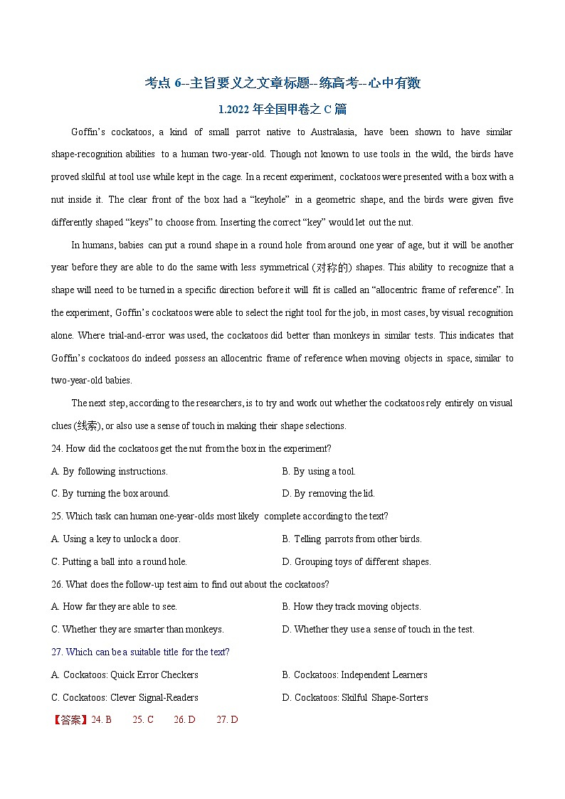 专题6--主旨要义之文章标题（练高考--心中有数）-2023年高考 二轮复习阅读理解 攻略（练讲练）01