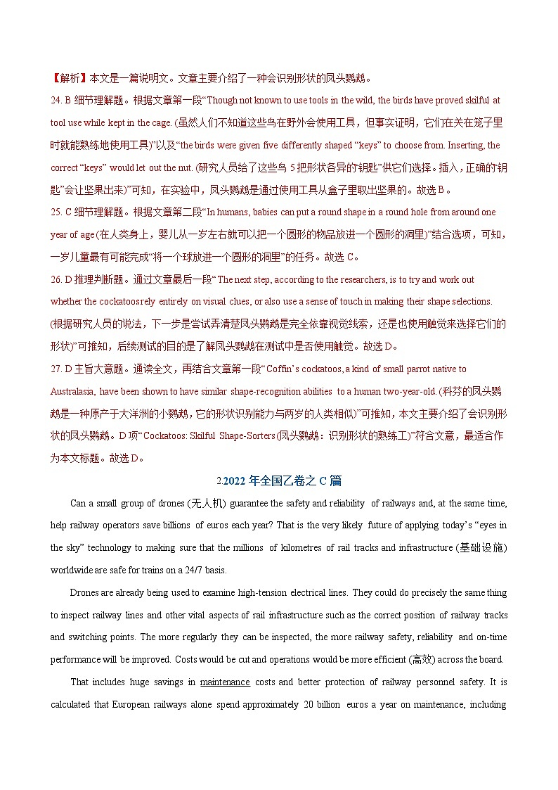 专题6--主旨要义之文章标题（练高考--心中有数）-2023年高考 二轮复习阅读理解 攻略（练讲练）02