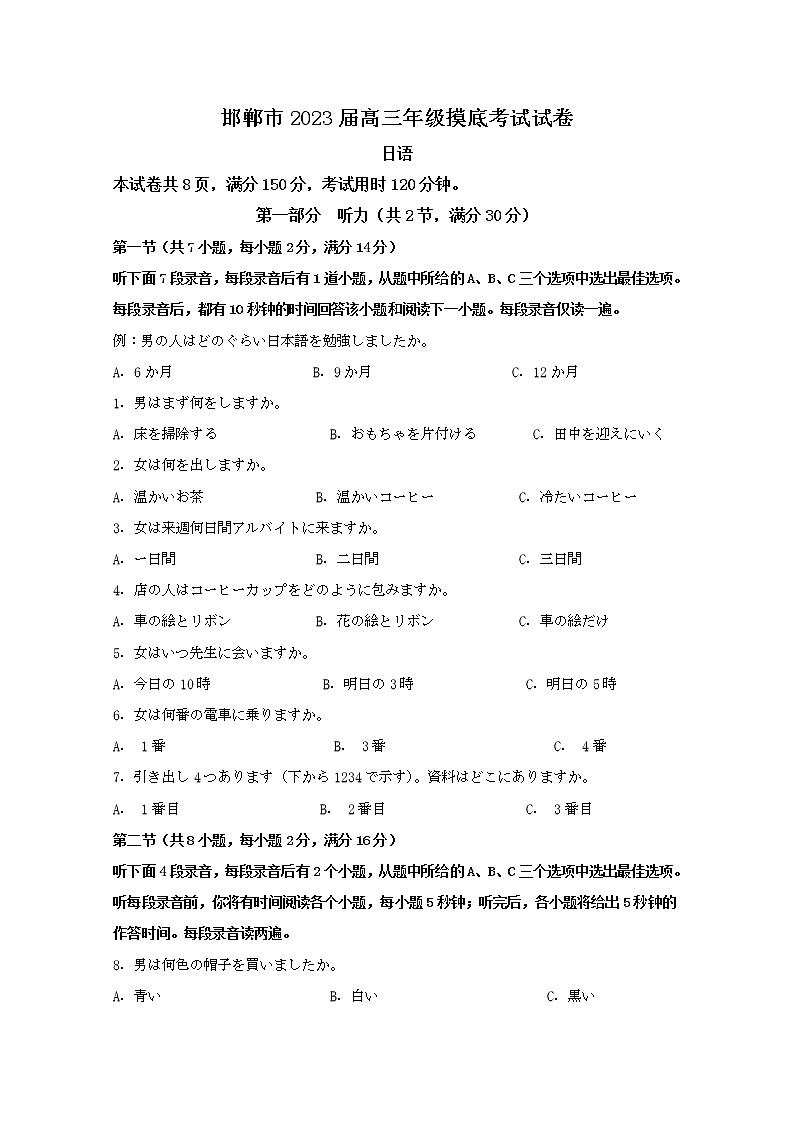 河北省邯郸市2023届高三上学期摸底考试日语（Word版附解析）第1页