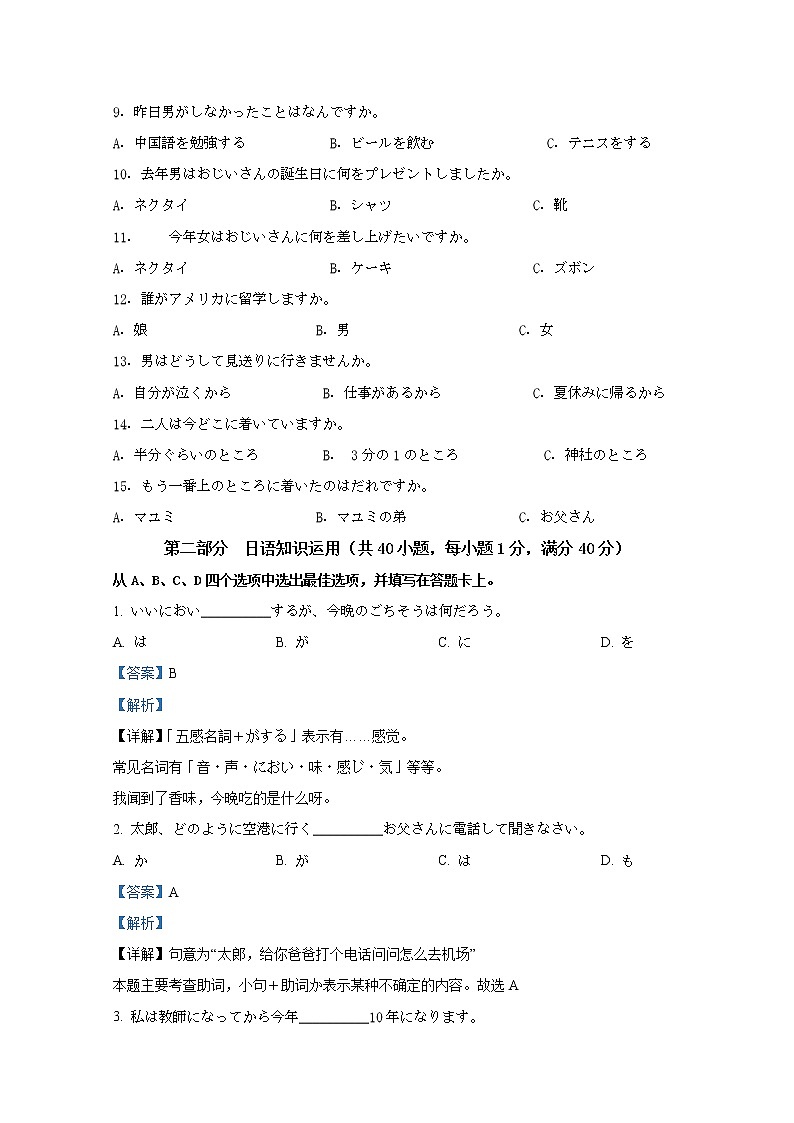 河北省邯郸市2023届高三上学期摸底考试日语（Word版附解析）第2页